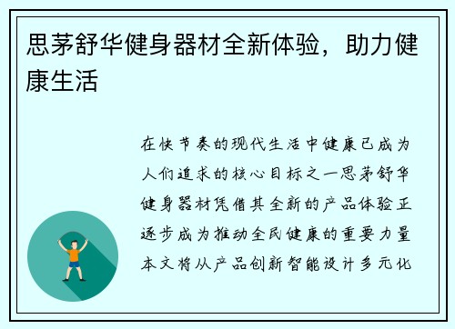 思茅舒华健身器材全新体验，助力健康生活