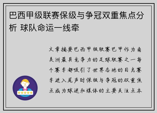 巴西甲级联赛保级与争冠双重焦点分析 球队命运一线牵