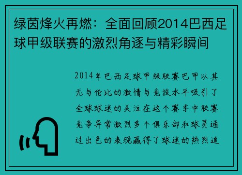 绿茵烽火再燃：全面回顾2014巴西足球甲级联赛的激烈角逐与精彩瞬间