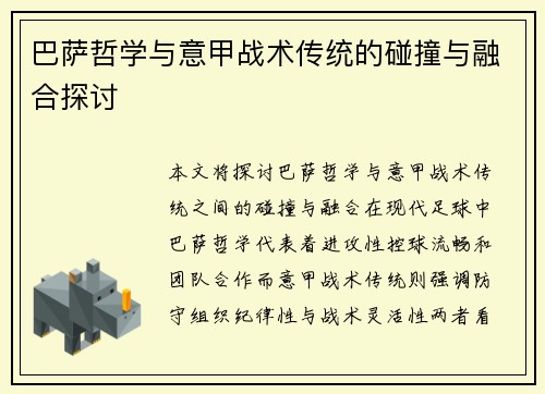 巴萨哲学与意甲战术传统的碰撞与融合探讨