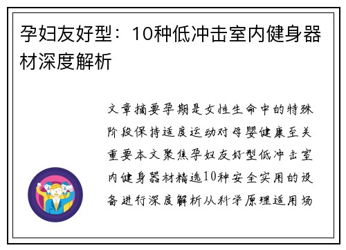 孕妇友好型：10种低冲击室内健身器材深度解析