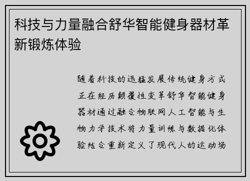 科技与力量融合舒华智能健身器材革新锻炼体验