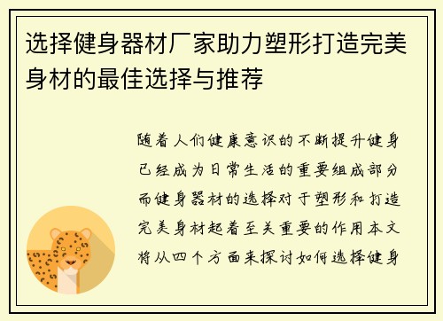 选择健身器材厂家助力塑形打造完美身材的最佳选择与推荐