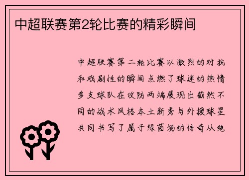 中超联赛第2轮比赛的精彩瞬间
