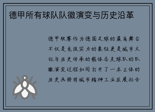 德甲所有球队队徽演变与历史沿革
