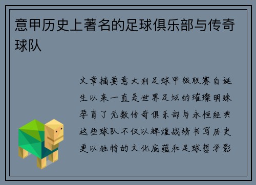 意甲历史上著名的足球俱乐部与传奇球队