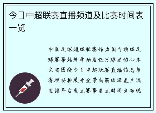 今日中超联赛直播频道及比赛时间表一览