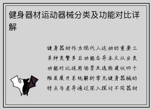 健身器材运动器械分类及功能对比详解