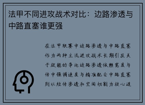 法甲不同进攻战术对比：边路渗透与中路直塞谁更强