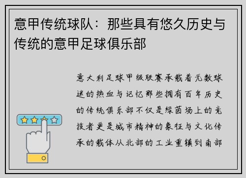 意甲传统球队：那些具有悠久历史与传统的意甲足球俱乐部